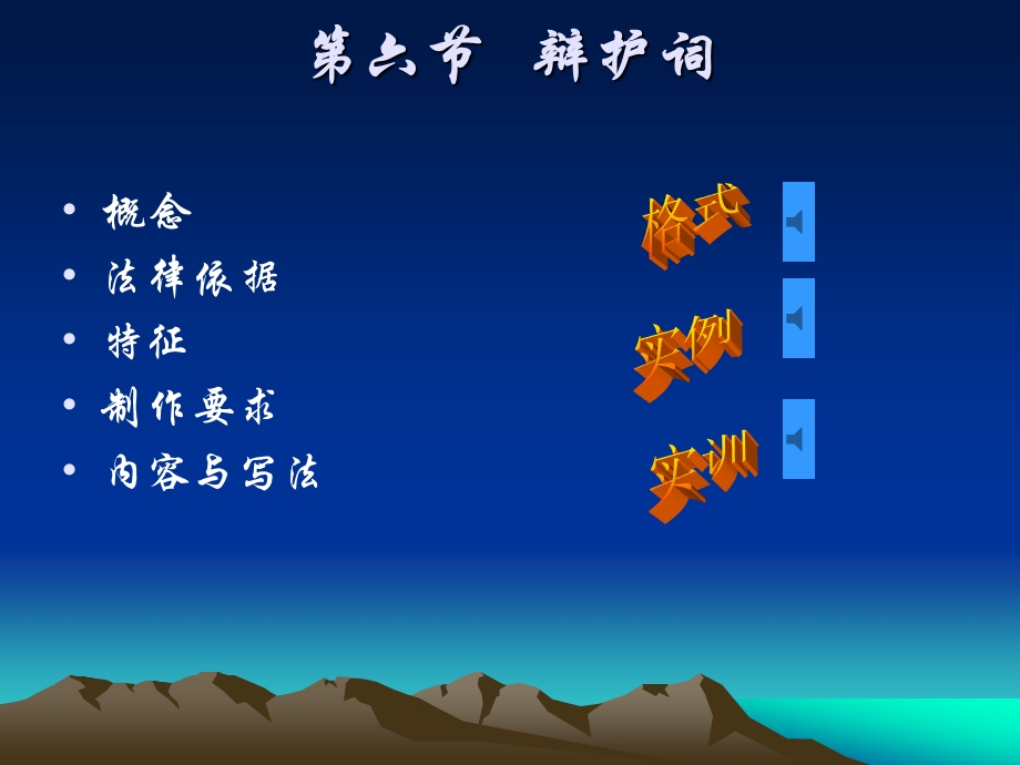 六节辩护词.ppt_第1页