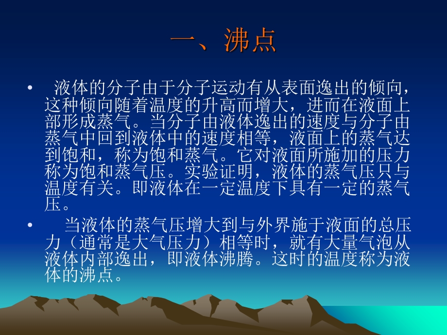 蒸馏和沸点的测定.ppt_第2页