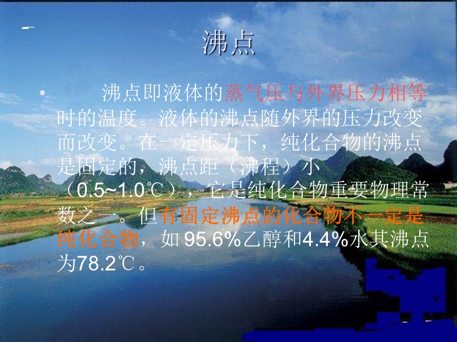 蒸馏和沸点的测定.ppt_第3页