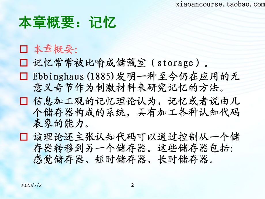 认知心理之记忆.ppt_第2页