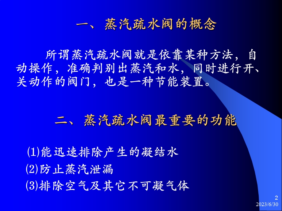 疏水阀技术讲座ppt课件.ppt_第2页