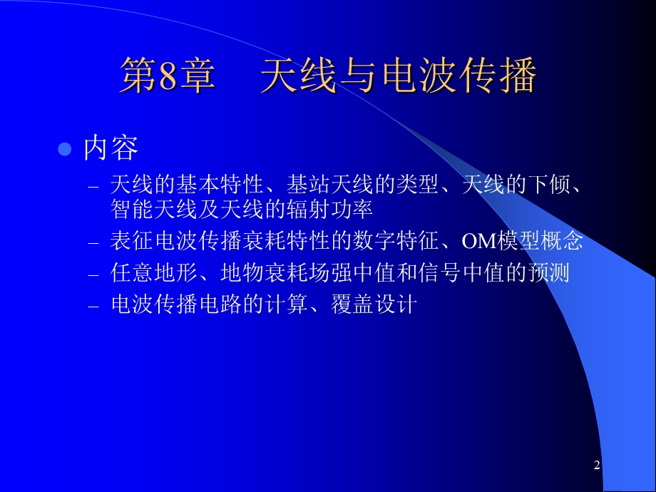 天线与电波传播.ppt_第2页