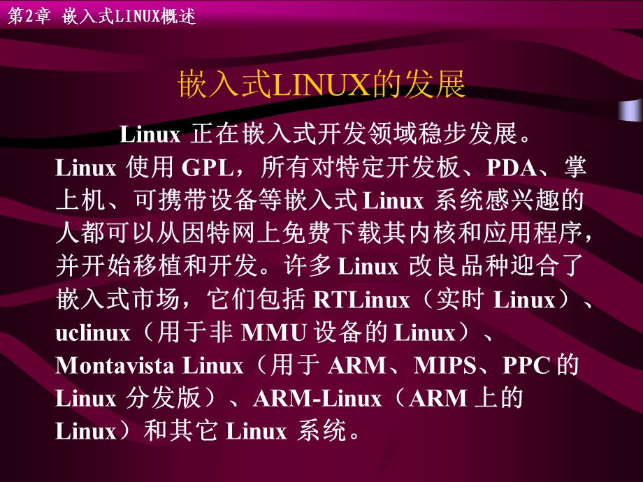 嵌入式LINUX概述.ppt_第3页