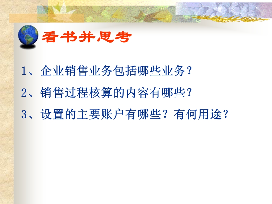 授课人郑步芹.ppt_第3页