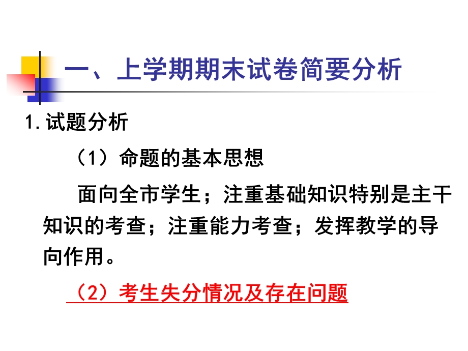 市区初中思想品德学章节计划培训会2月28日.ppt_第3页