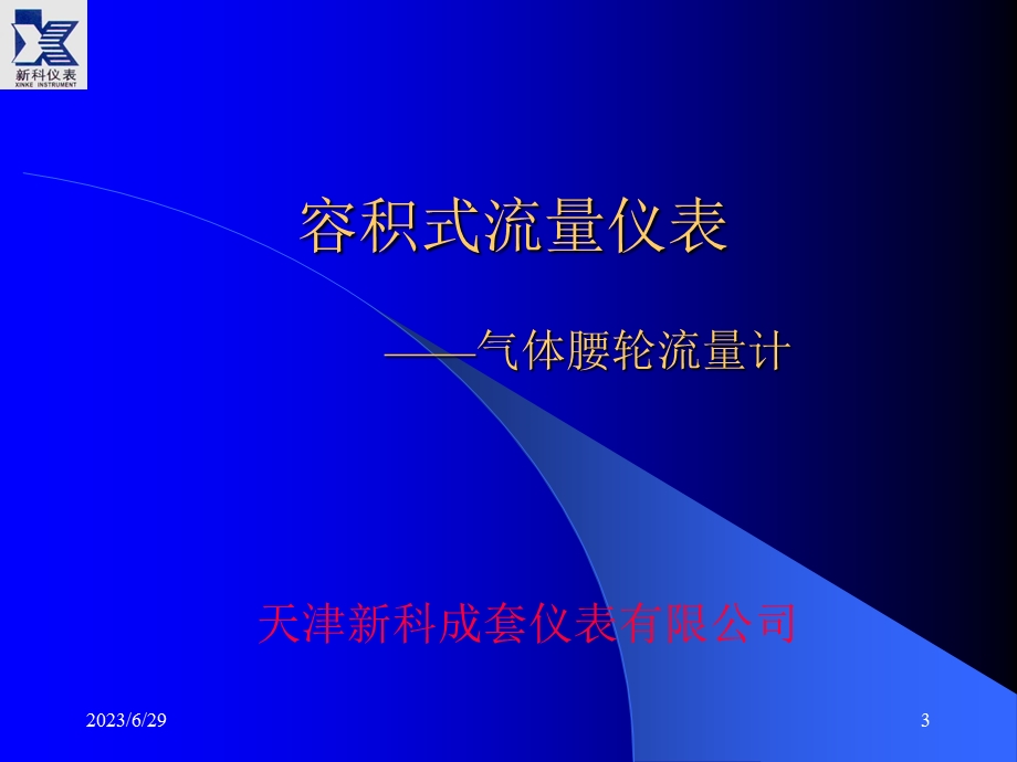 流量仪表的安装和使用(xk).ppt_第3页