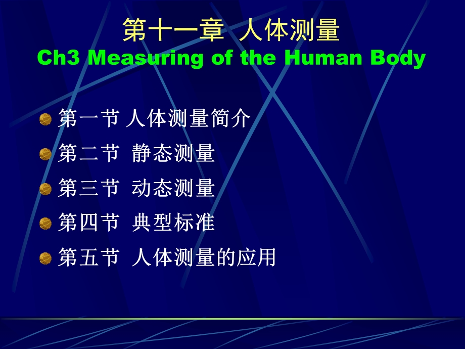 人因工程第十一章.ppt_第1页