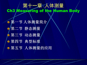 人因工程第十一章.ppt