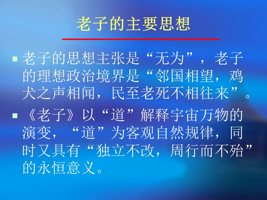 老子与苏格拉底观.ppt_第3页