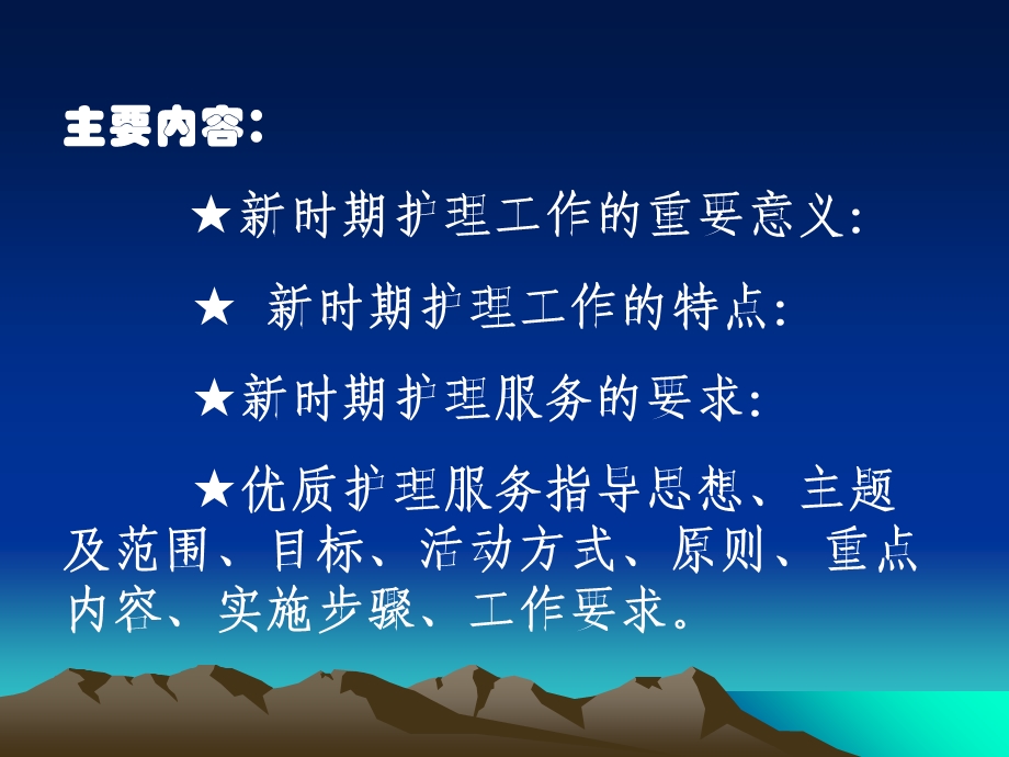 时期的护理服务.ppt_第2页