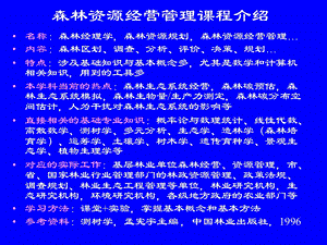 森林经理学PPT.ppt