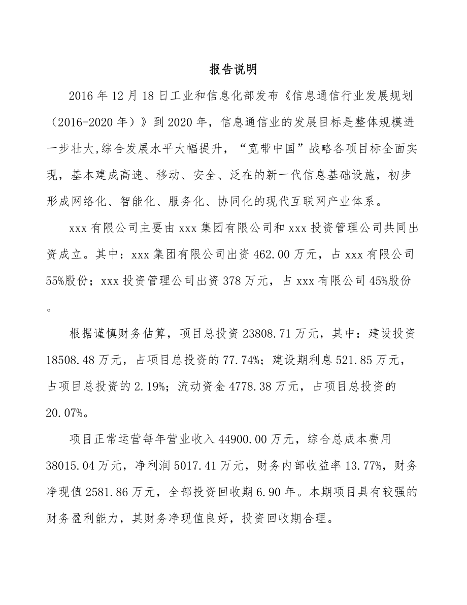 内蒙古关于成立无线通信接入设备公司可行性研究报告.docx_第2页