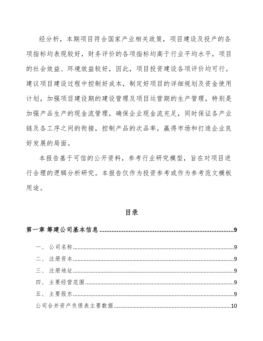 内蒙古关于成立无线通信接入设备公司可行性研究报告.docx_第3页