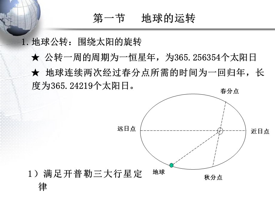 坐标系统和时间系统(IV).ppt_第2页