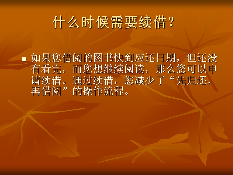 图书续借说明.ppt_第2页