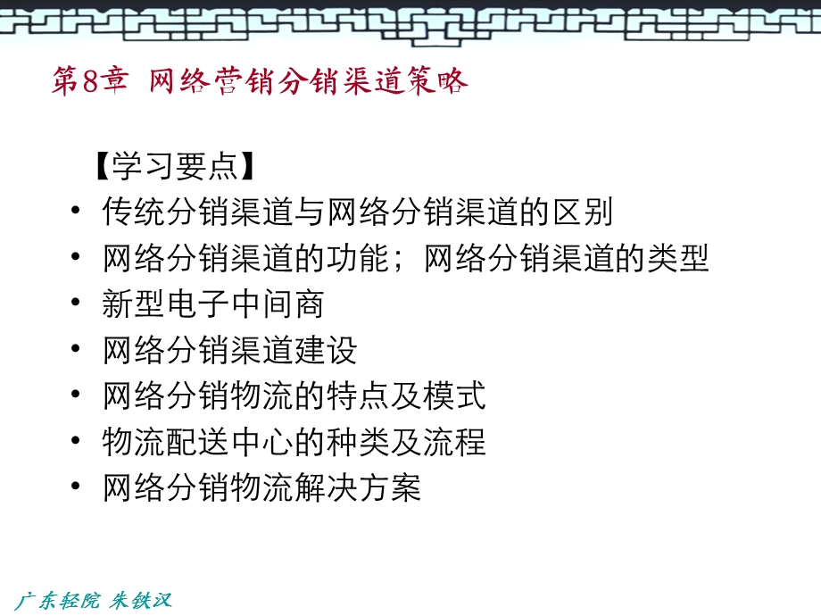 网络分销渠道策略.ppt_第2页