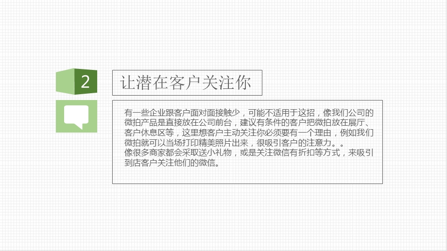 微信吸粉大方法.ppt_第3页