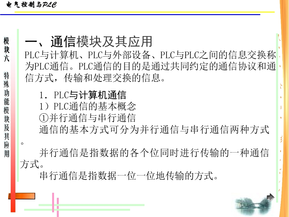 模块六特殊功能模块及其应用ppt课件.ppt_第3页