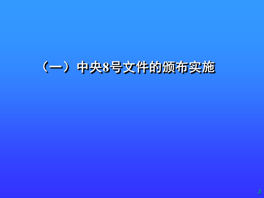 全国班主任工作及班主任专业化论坛王定华讲稿.ppt_第3页