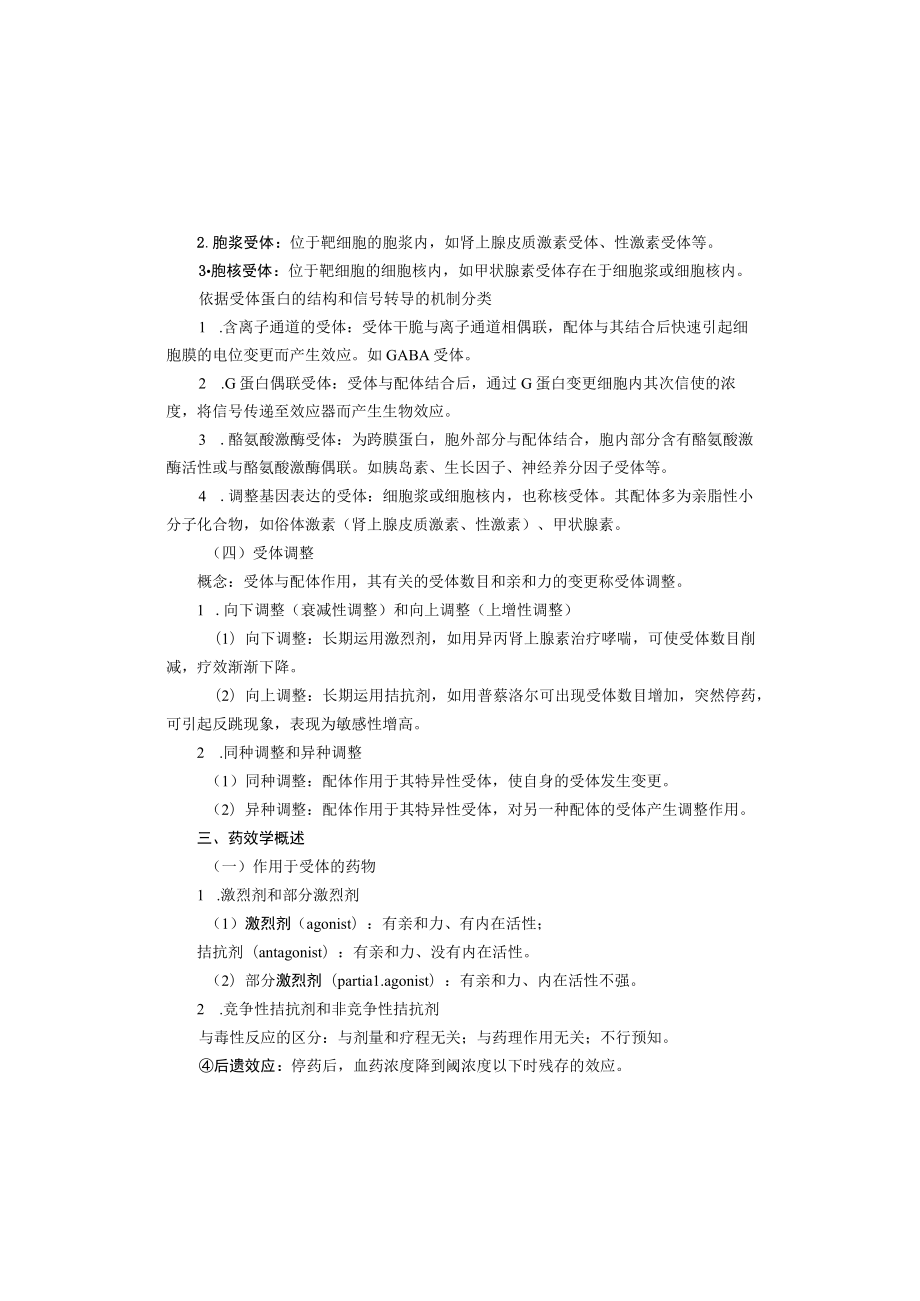 2023年初级药师资格考试复习总结药理学.docx_第3页