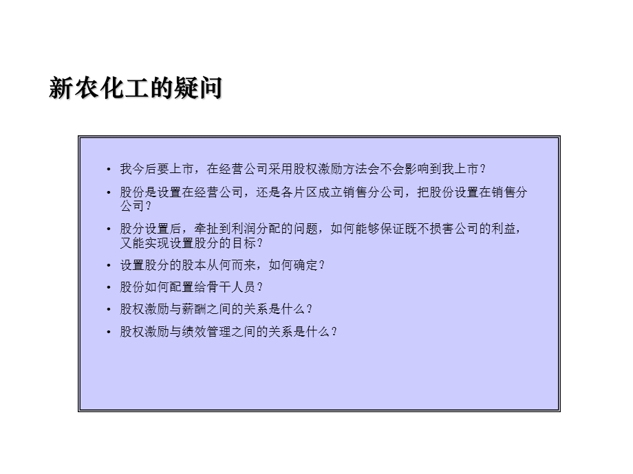 某化工集团股权激励方案.ppt_第3页