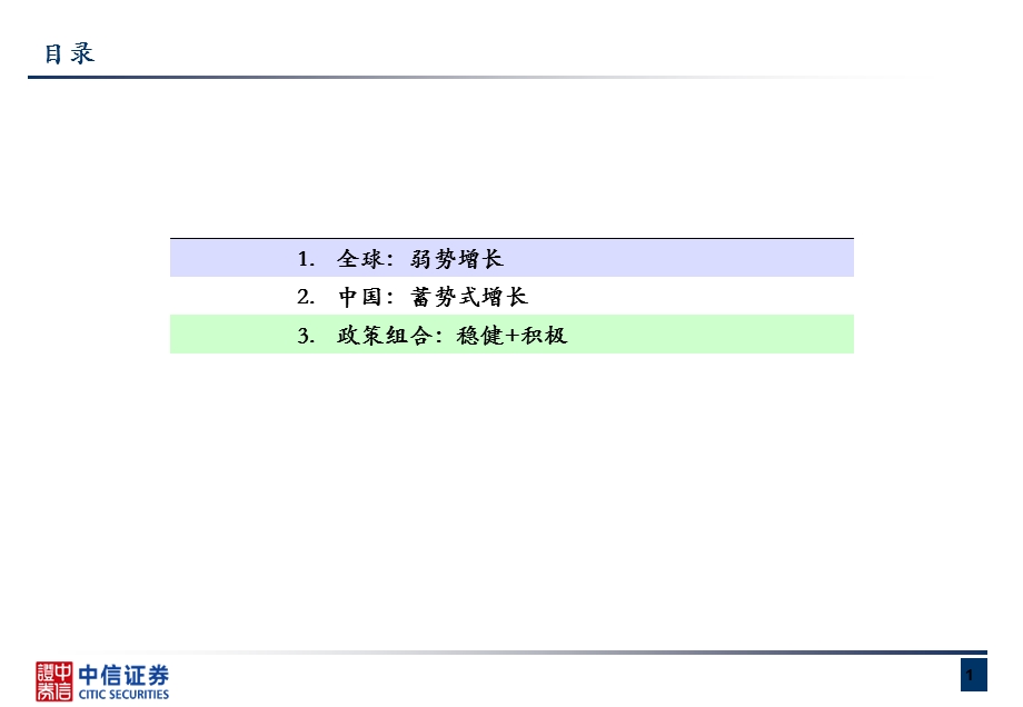 2013年宏观经济展望-中信证券.ppt_第2页