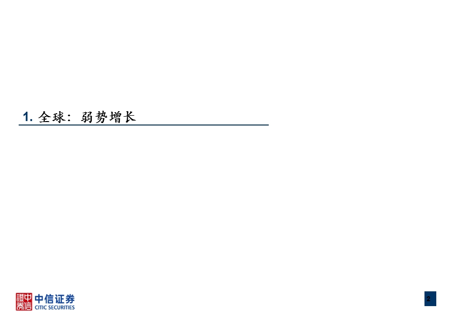 2013年宏观经济展望-中信证券.ppt_第3页