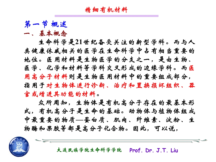 生物医学功能材料.ppt_第2页