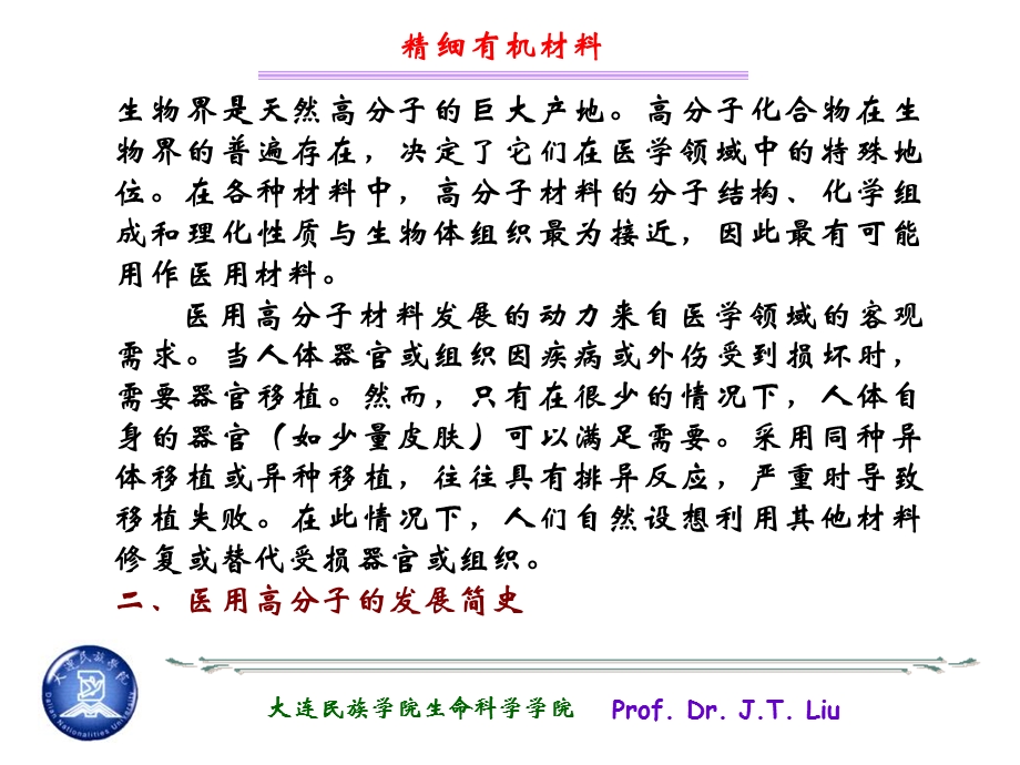 生物医学功能材料.ppt_第3页