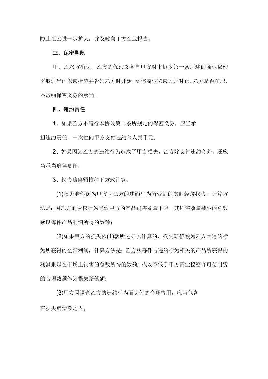 应对劳动合同法实施资料保密协议.docx_第2页