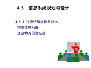 物流系统设施规划.ppt