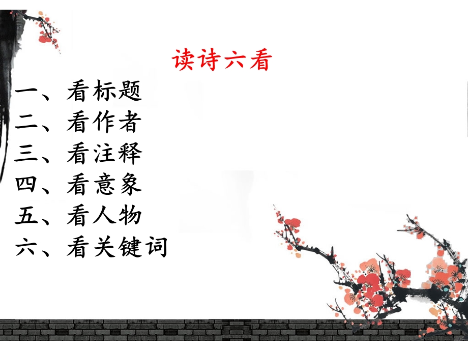 诗词鉴赏之形象.ppt_第2页