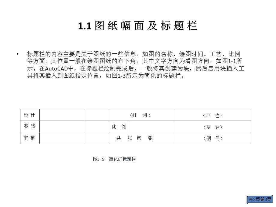 图纸幅面及CAD画图规范要求.ppt_第3页