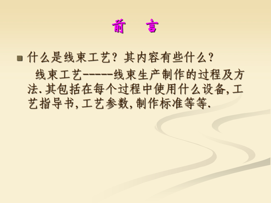 汽车线束工艺知识培训.ppt_第2页