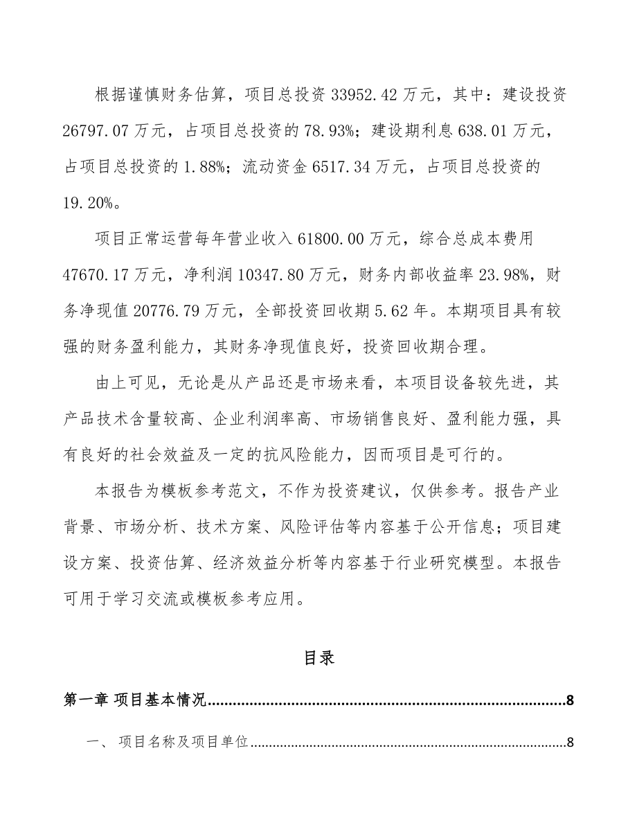 内蒙古瓦楞纸包装项目研究报告.docx_第2页