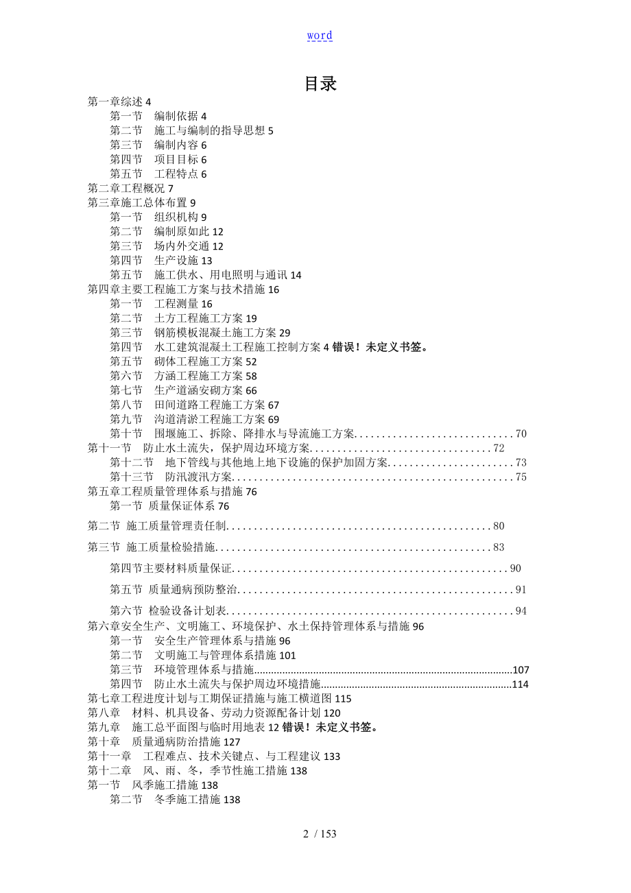 农发项目施工组织设计.doc_第2页