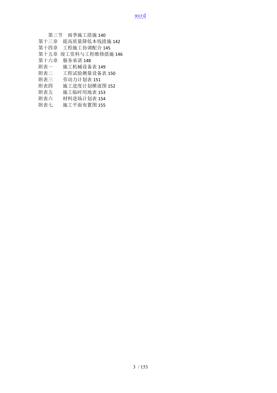 农发项目施工组织设计.doc_第3页