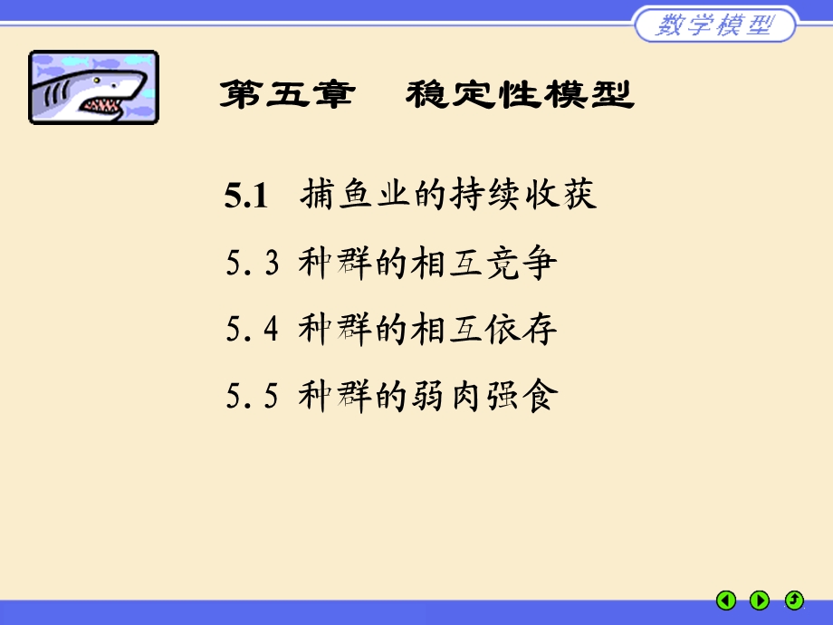 稳定性模型(简略版).ppt_第1页