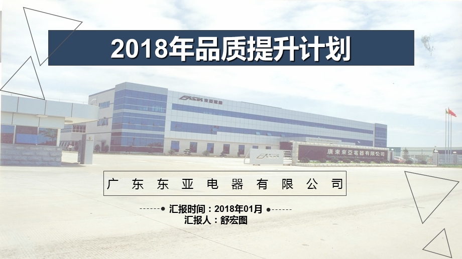 17年品质总结及18年品质提升计划.ppt_第1页