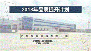 17年品质总结及18年品质提升计划.ppt