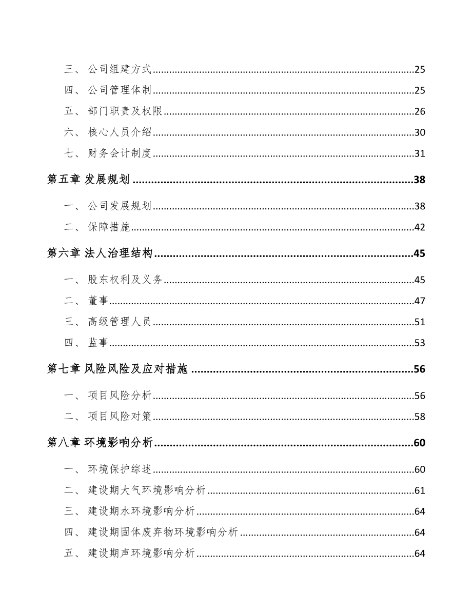 内蒙古关于成立中药饮片公司可行性研究报告.docx_第3页