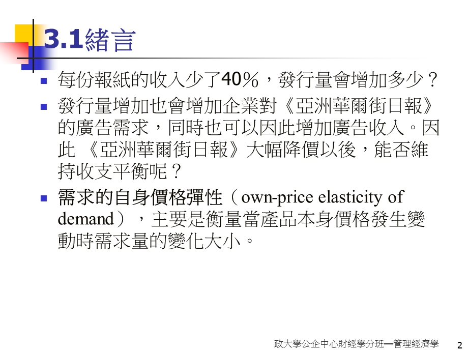 授课内容弹日期9月29日.ppt_第2页