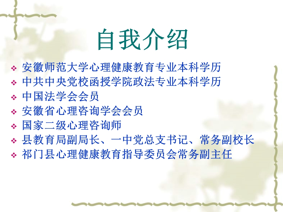 学校管理心理学(校长培训).ppt_第2页