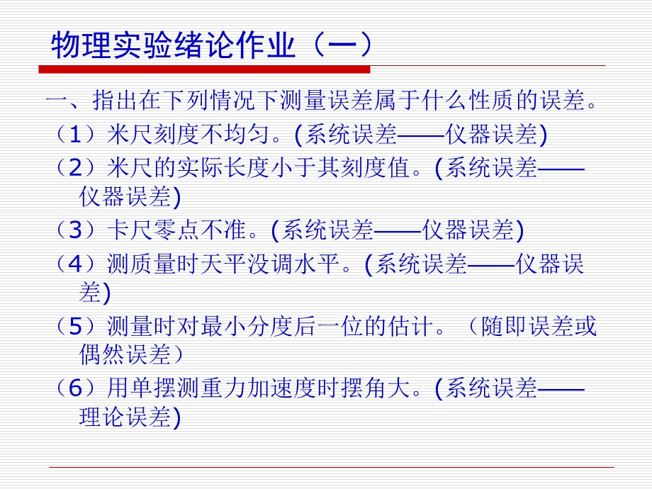 中国计量学院绪论作业PPT.ppt_第2页