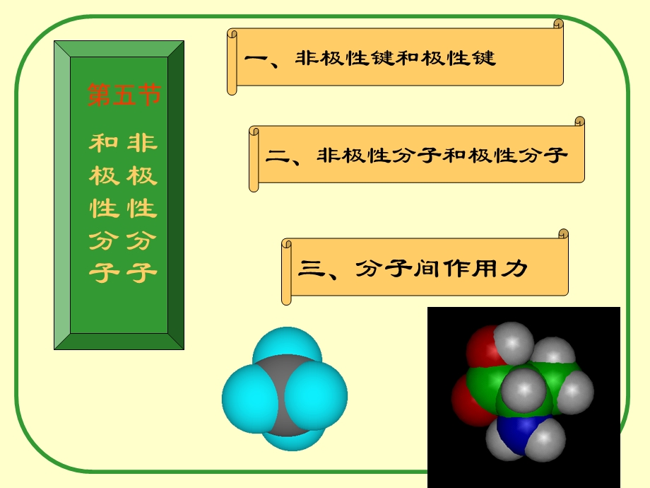 化合物的极性与非极性.ppt_第1页