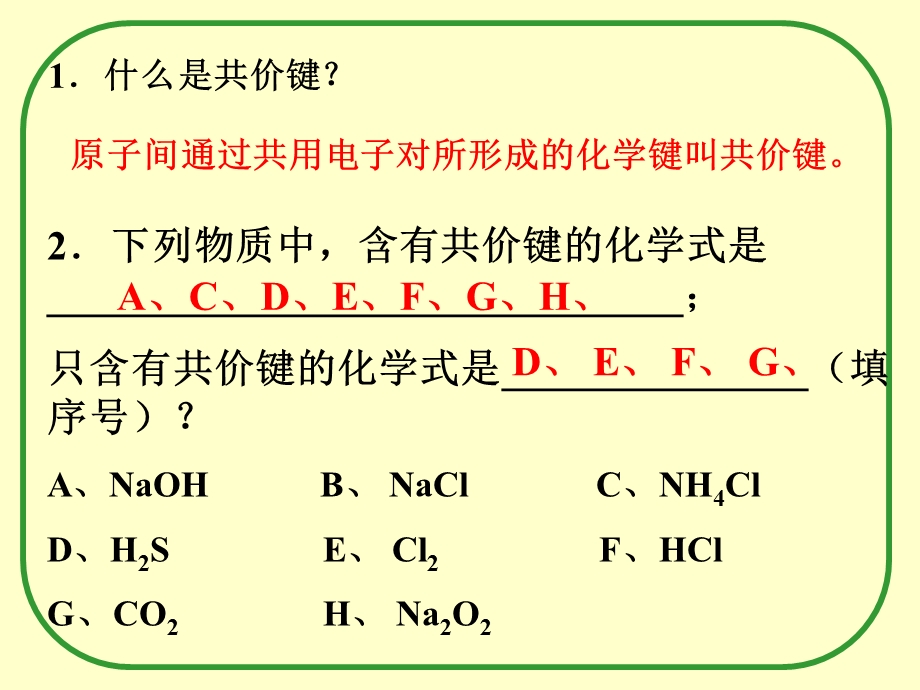 化合物的极性与非极性.ppt_第2页