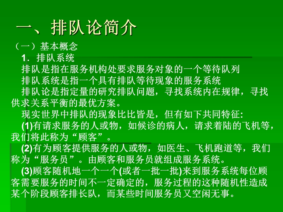 排队理论模型课件.ppt_第2页