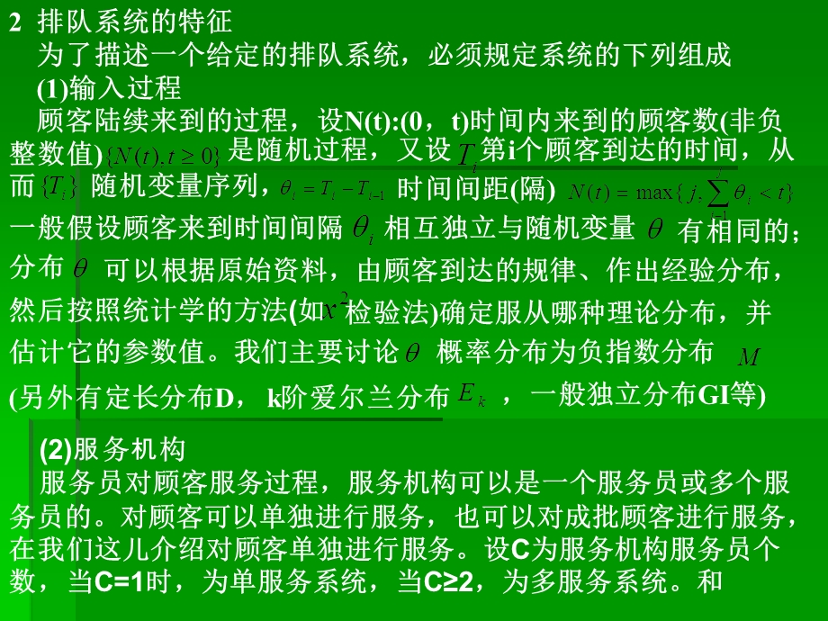 排队理论模型课件.ppt_第3页