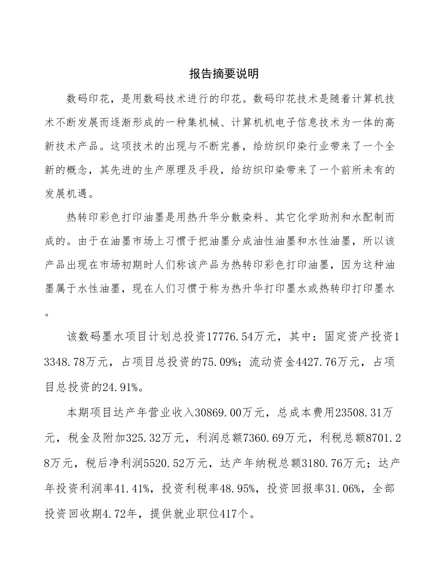 内蒙古墨水项目研究报告.docx_第2页