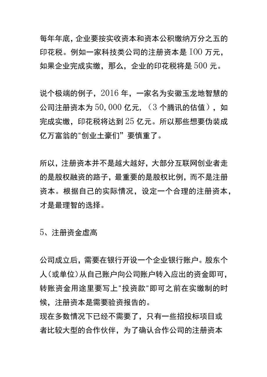 公司注册资金越多越好吗.docx_第3页